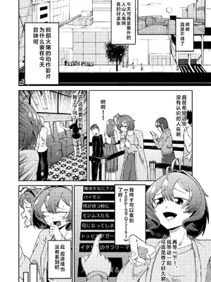 [さぎさ七海] 魔法少女マスターとスレイブにあこがれて１(魔法少女にあこがれて) [寻风个人汉化]_02