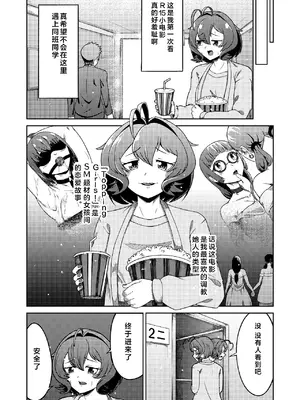 [さぎさ七海] 魔法少女マスターとスレイブにあこがれて１(魔法少女にあこがれて) [寻风个人汉化]_03