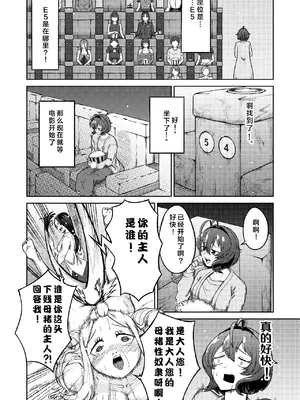 [さぎさ七海] 魔法少女マスターとスレイブにあこがれて１(魔法少女にあこがれて) [寻风个人汉化]_04