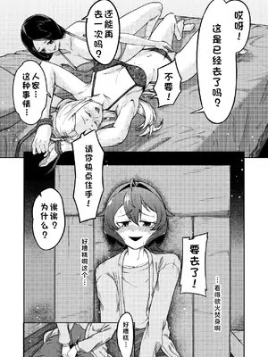 [さぎさ七海] 魔法少女マスターとスレイブにあこがれて１(魔法少女にあこがれて) [寻风个人汉化]_06