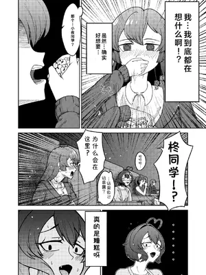 [さぎさ七海] 魔法少女マスターとスレイブにあこがれて１(魔法少女にあこがれて) [寻风个人汉化]_08