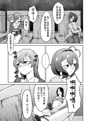 [さぎさ七海] 魔法少女マスターとスレイブにあこがれて１(魔法少女にあこがれて) [寻风个人汉化]_09