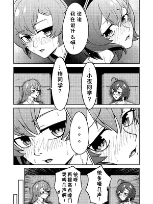 [さぎさ七海] 魔法少女マスターとスレイブにあこがれて１(魔法少女にあこがれて) [寻风个人汉化]_12