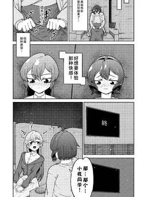 [さぎさ七海] 魔法少女マスターとスレイブにあこがれて１(魔法少女にあこがれて) [寻风个人汉化]_13