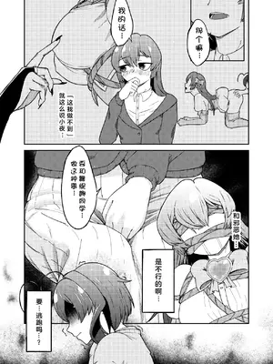 [さぎさ七海] 魔法少女マスターとスレイブにあこがれて１(魔法少女にあこがれて) [寻风个人汉化]_15