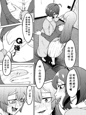 [さぎさ七海] 魔法少女マスターとスレイブにあこがれて１(魔法少女にあこがれて) [寻风个人汉化]_19