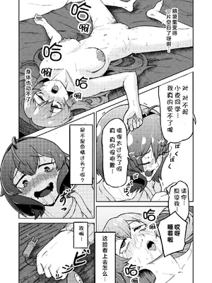 [さぎさ七海] 魔法少女マスターとスレイブにあこがれて１(魔法少女にあこがれて) [寻风个人汉化]_27