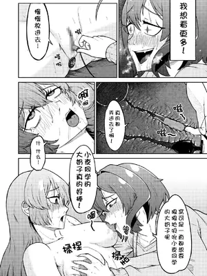 [さぎさ七海] 魔法少女マスターとスレイブにあこがれて１(魔法少女にあこがれて) [寻风个人汉化]_28