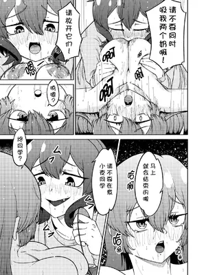 [さぎさ七海] 魔法少女マスターとスレイブにあこがれて１(魔法少女にあこがれて) [寻风个人汉化]_29