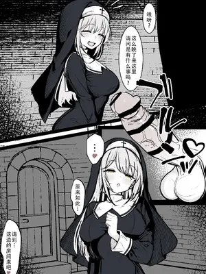 [はとめ本舗 (はとめ)] 信者たちの情欲を受け止めるのもシスターの大事な務めです｜承受信徒们的情欲也是修女的重要工作 [茄某人个人汉化]