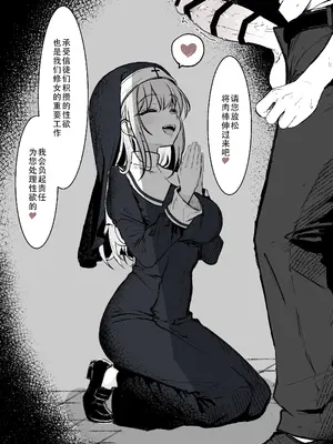 [はとめ本舗 (はとめ)] 信者たちの情欲を受け止めるのもシスターの大事な務めです｜承受信徒们的情欲也是修女的重要工作 [茄某人个人汉化]_2