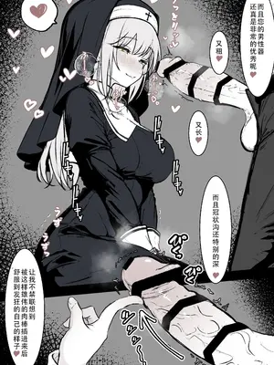 [はとめ本舗 (はとめ)] 信者たちの情欲を受け止めるのもシスターの大事な務めです｜承受信徒们的情欲也是修女的重要工作 [茄某人个人汉化]_3