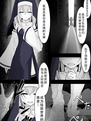 [はとめ本舗 (はとめ)] 転生したら女神がいたので取り敢えず犯した【前編】｜ 转生之后发现面前有个女神，就直接侵犯她了（前篇） [茄某人个人汉化]_03