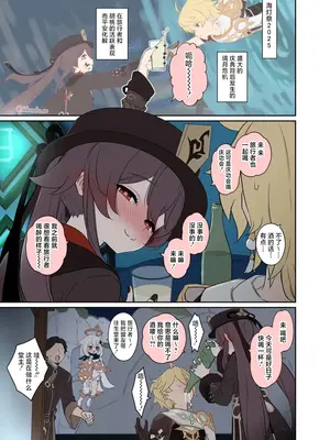 [毒猫ノイル] 胡桃に悪いことをする話【前編】 (原神) [焚心绚华绘赞助]_02