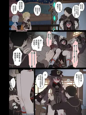 [毒猫ノイル] 胡桃に悪いことをする話【前編】 (原神) [焚心绚华绘赞助]_03