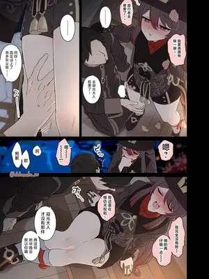 [毒猫ノイル] 胡桃に悪いことをする話【前編】 (原神) [焚心绚华绘赞助]_04