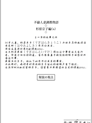 [窪リオンの部屋 (窪リオン)] 不倫人妻調教物語 杉原京子編 (4) [个人机翻]_02