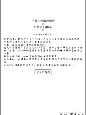 [窪リオンの部屋 (窪リオン)] 不倫人妻調教物語 杉原京子編 (4) [个人机翻]_18
