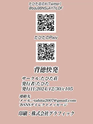 [たひた荘 (たひた)] 背徳快発_31