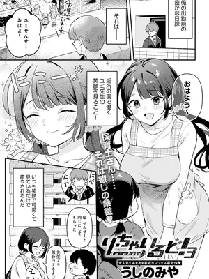[うしのみや] り・ちゃいねる!3