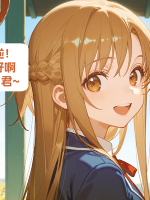 [WUAA] Asuna NTR A[Chinese] [AI Generated]_002_002