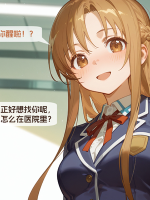 [WUAA] Asuna NTR A[Chinese] [AI Generated]_030_022.0