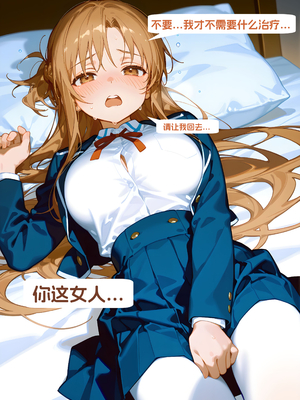 [WUAA] Asuna NTR A[Chinese] [AI Generated]_048_37