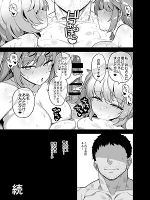 [陸の孤島亭 (しゃよー)] 桜春女学院の男優 4_420250523_075