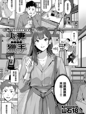 [Yamaishi Juhachi] 人妻ハンター (COMIC 快楽天 2025年5月号) [烂摆吃瓜,禁漫天堂] [無修正] [DL版]