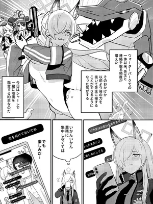 (C105) [不気味の谷ごと愛したい (せんちめんたるはやし)] クズでドSな先生と雌犬カンナ (ブルーアーカイブ)_04