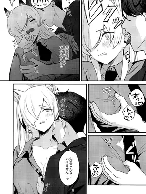 (C105) [不気味の谷ごと愛したい (せんちめんたるはやし)] クズでドSな先生と雌犬カンナ (ブルーアーカイブ)_11