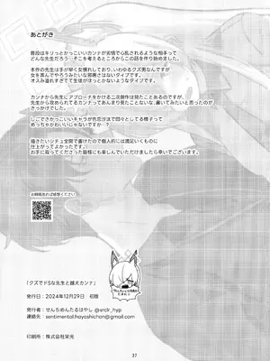 (C105) [不気味の谷ごと愛したい (せんちめんたるはやし)] クズでドSな先生と雌犬カンナ (ブルーアーカイブ)_36