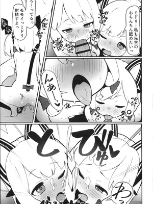 (C105) [黒蜜白玉茶屋 (ラリったゴリラ)] モモイ×ミドリとセックスする本 (ブルーアーカイブ)_18