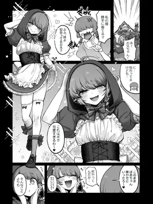 [NUH (森乃ばんび)] 男の子♂だよ！！〜赤ずきん編〜 [DL版]_06