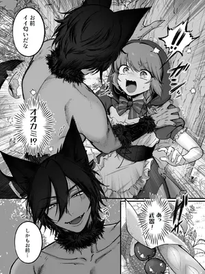 [NUH (森乃ばんび)] 男の子♂だよ！！〜赤ずきん編〜 [DL版]_08