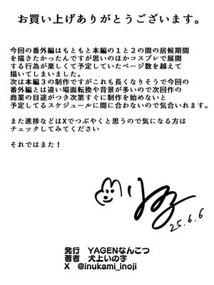 [YAGENなんこつ (犬上いの字)] アリーさんはドコでもイキたい！！ 番外編_86