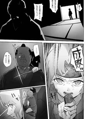 [あしばたけ (草田あし)] くの一が堕ちるまで -前編-_04