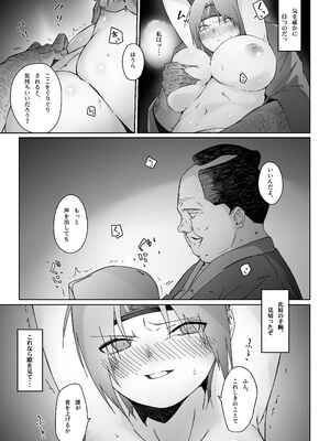 [あしばたけ (草田あし)] くの一が堕ちるまで -前編-_08