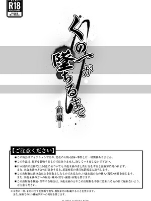 [あしばたけ (草田あし)] くの一が堕ちるまで -前編-_31