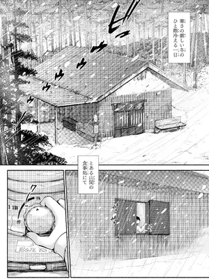 [あん♪あん♪食堂 (真咲シサリ)] バス亭。衾雪の解けるまで・・・／／／_02