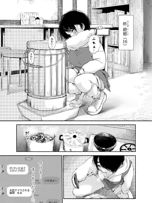 [あん♪あん♪食堂 (真咲シサリ)] バス亭。衾雪の解けるまで・・・／／／_03