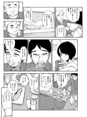 [あん♪あん♪食堂 (真咲シサリ)] バス亭。衾雪の解けるまで・・・／／／_06