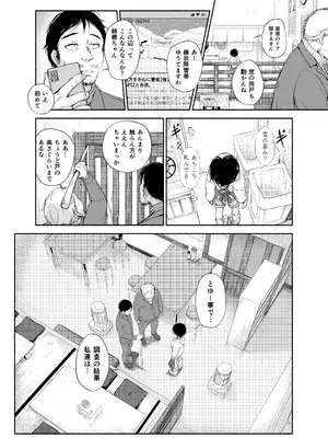 [あん♪あん♪食堂 (真咲シサリ)] バス亭。衾雪の解けるまで・・・／／／_10