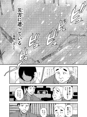 [あん♪あん♪食堂 (真咲シサリ)] バス亭。衾雪の解けるまで・・・／／／_11