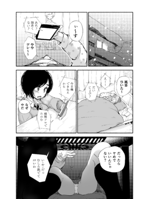 [あん♪あん♪食堂 (真咲シサリ)] バス亭。衾雪の解けるまで・・・／／／_23