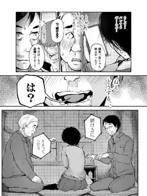 [あん♪あん♪食堂 (真咲シサリ)] バス亭。衾雪の解けるまで・・・／／／_40