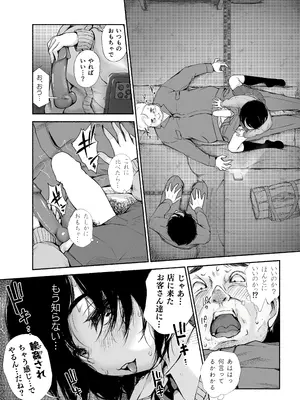 [あん♪あん♪食堂 (真咲シサリ)] バス亭。衾雪の解けるまで・・・／／／_41