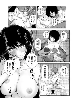 [あん♪あん♪食堂 (真咲シサリ)] バス亭。衾雪の解けるまで・・・／／／_57