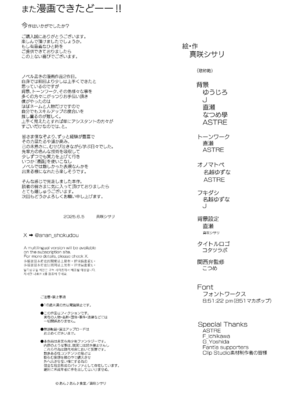 [あん♪あん♪食堂 (真咲シサリ)] バス亭。衾雪の解けるまで・・・／／／_67