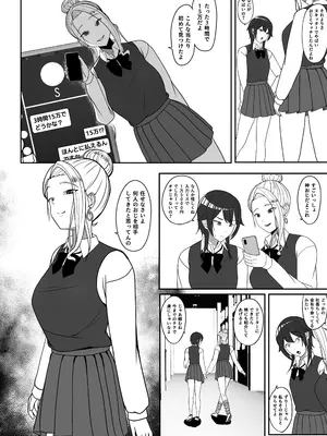 [ちゃるちゃろ] おじのわからせ_05